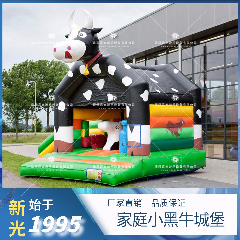 家用小黑牛城堡